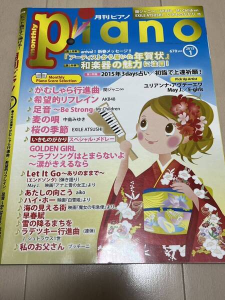 月刊ピアノPiano 2015年1月