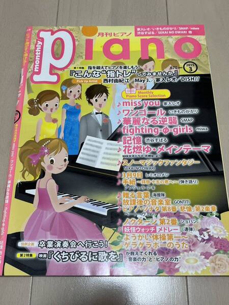 月刊ピアノPiano 2015年3月
