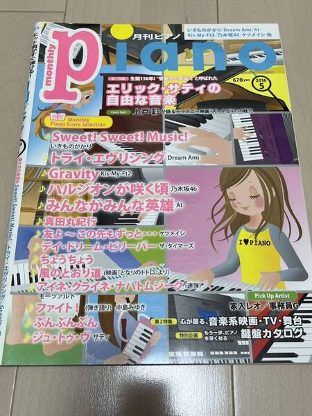 月刊ピアノPiano 2016年5月