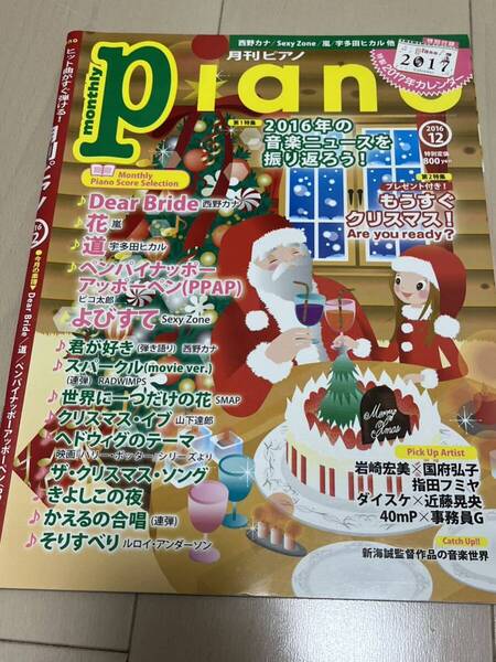 月刊ピアノPiano 2016年12月