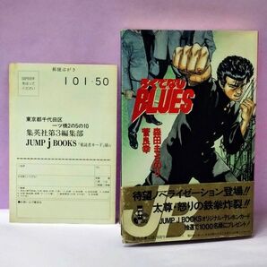 ろくでなしBLUES (Jump J books) 森田まさのり/著 菅良幸/著