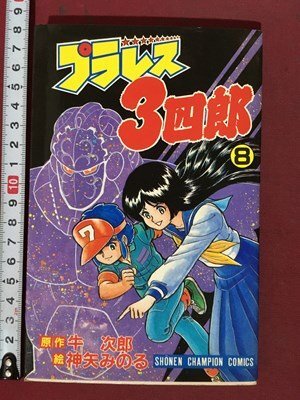 2025年最新】Yahoo!オークション -プラレス3四郎(漫画、コミック 2025年最新】Yahoo!オークション -プラレス3四郎(漫画、コミック