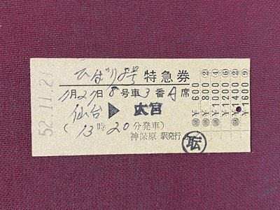 指定席 自由席 プレート