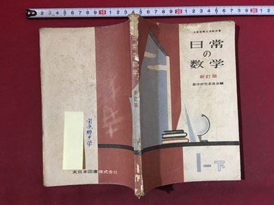 Yahoo!オークション -「数学 教科書 昭和」の落札相場・落札価格 Yahoo!オークション -「数学 教科書 昭和」の落札相場・落札価格