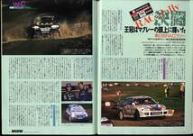 【c5342】96.1.15・2.1 オートスポーツAUTO SPORT／特集=世界ラリー選手権制覇！スバルの実力、ストックカー・レースの全て、…_画像3