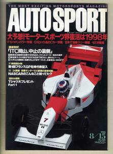 【c5354】96.8.15 オートスポーツAUTO SPORT／ITCノリスリンク、全日本GT選手権仙台ハイランド、F1フランスGP、…