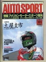 【c5337】95.11.1 オートスポーツAUTO SPORT／特集=アメリカン・モータースポーツ専科、全日本F3000十勝、…_画像1