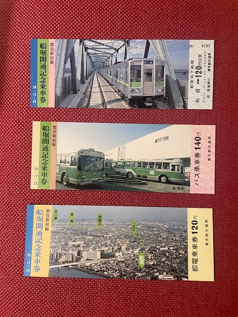 2025年最新】Yahoo!オークション -都営新宿線(記念切符)の中古品 2025年最新】Yahoo!オークション -都営新宿線(記念切符)の中古品