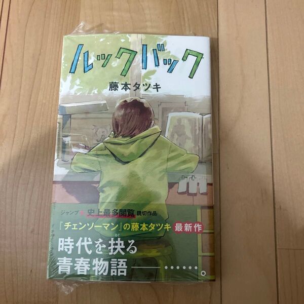 ルックバック 初版 1冊
