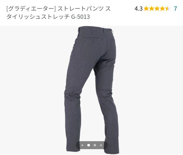 グラディエーター ストレートパンツ