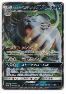 即決　ポケモンカード　SM11a　RR　アローラペルシアンGX