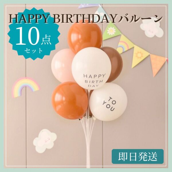 誕生日 バルーン セット ナチュラル レターバナー バースデー くすみ 風船