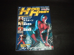 即決　HYPER HOBBY　ハイパーホビー　2002年　VOL.44