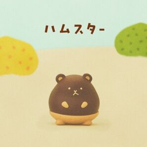 未開封【ガチャ】ずん栗アニマル ハムスター