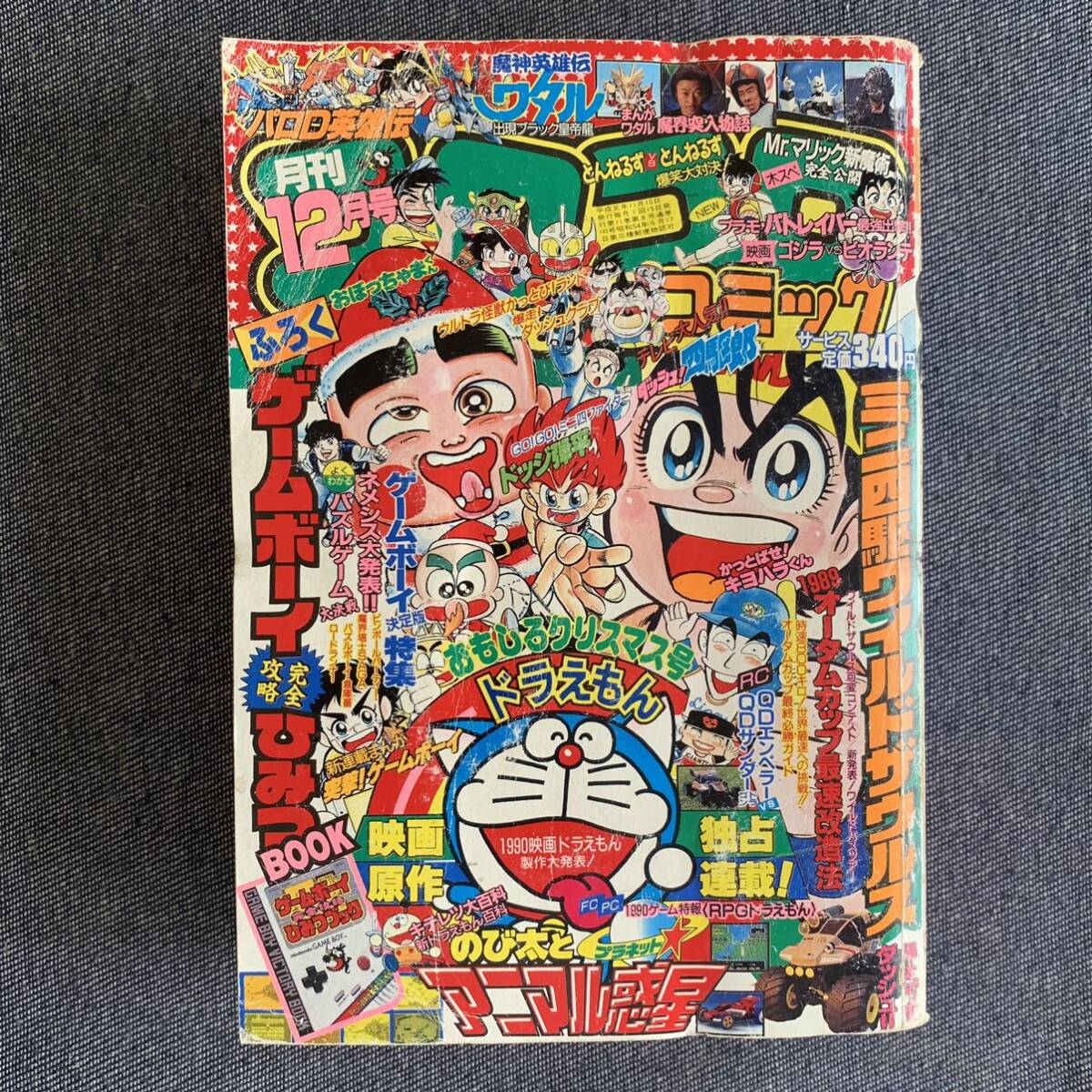 Yahoo!オークション -「(ドラえもん)コロコロコミック」の落札 Yahoo!オークション -「(ドラえもん)コロコロコミック」の落札