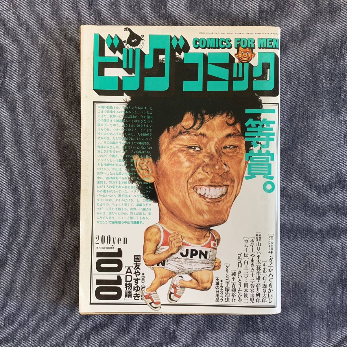 2025年最新】Yahoo!オークション -ビッグコミック (1988 昭和63 2025年最新】Yahoo!オークション -ビッグコミック (1988 昭和63
