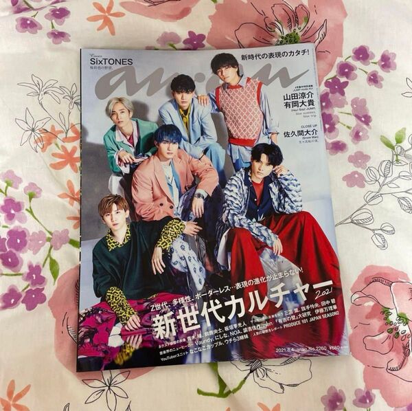 anan SixTONES 表紙