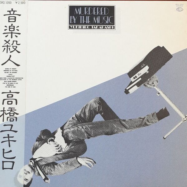 高橋幸宏/LPレコード/音楽殺人/帯・歌詞カード付き