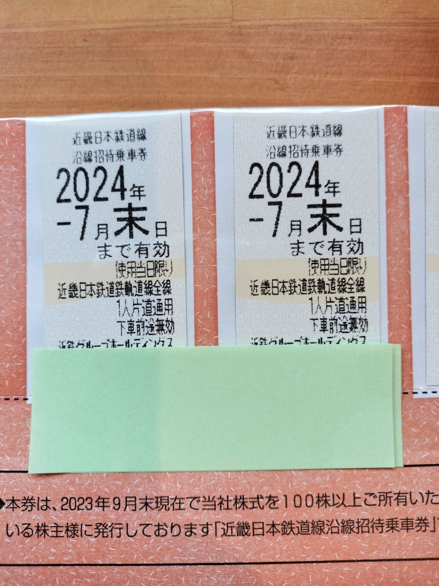 近畿日本鉄道 株主優待乗車券4枚+冊子セット(ネコポス追跡付き発送) 近畿日本鉄道 株主優待乗車券4枚+冊子セット(ネコポス追跡付き発送)