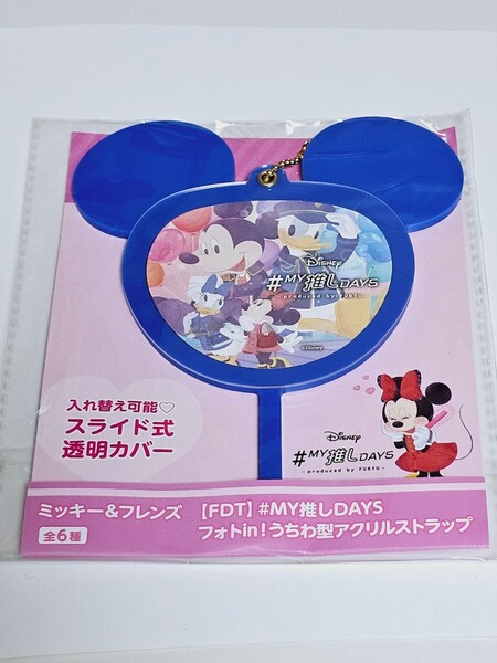 匿名 ブルー FDT #MY推しDAYS フォトinうちわ型アクリルストラップ ミッキー&フレンズ プライズ