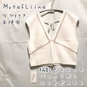 Mysa&Liina 柄配色ステッチバックリボンニットビスチェ