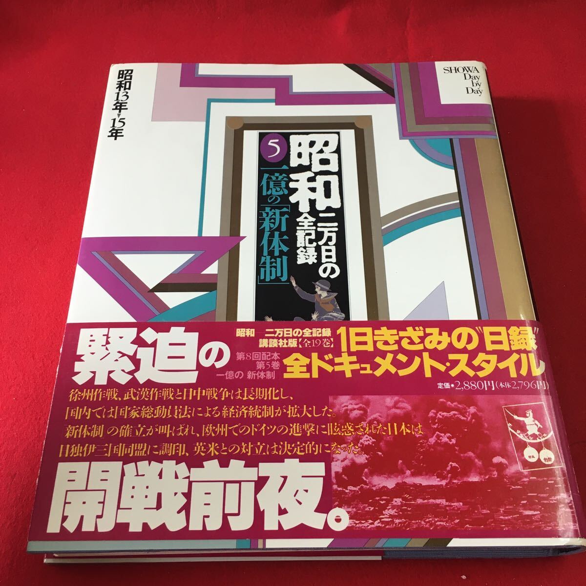 2025年最新】Yahoo!オークション -昭和二万日の全記録の中古品 2025年最新】Yahoo!オークション -昭和二万日の全記録の中古品