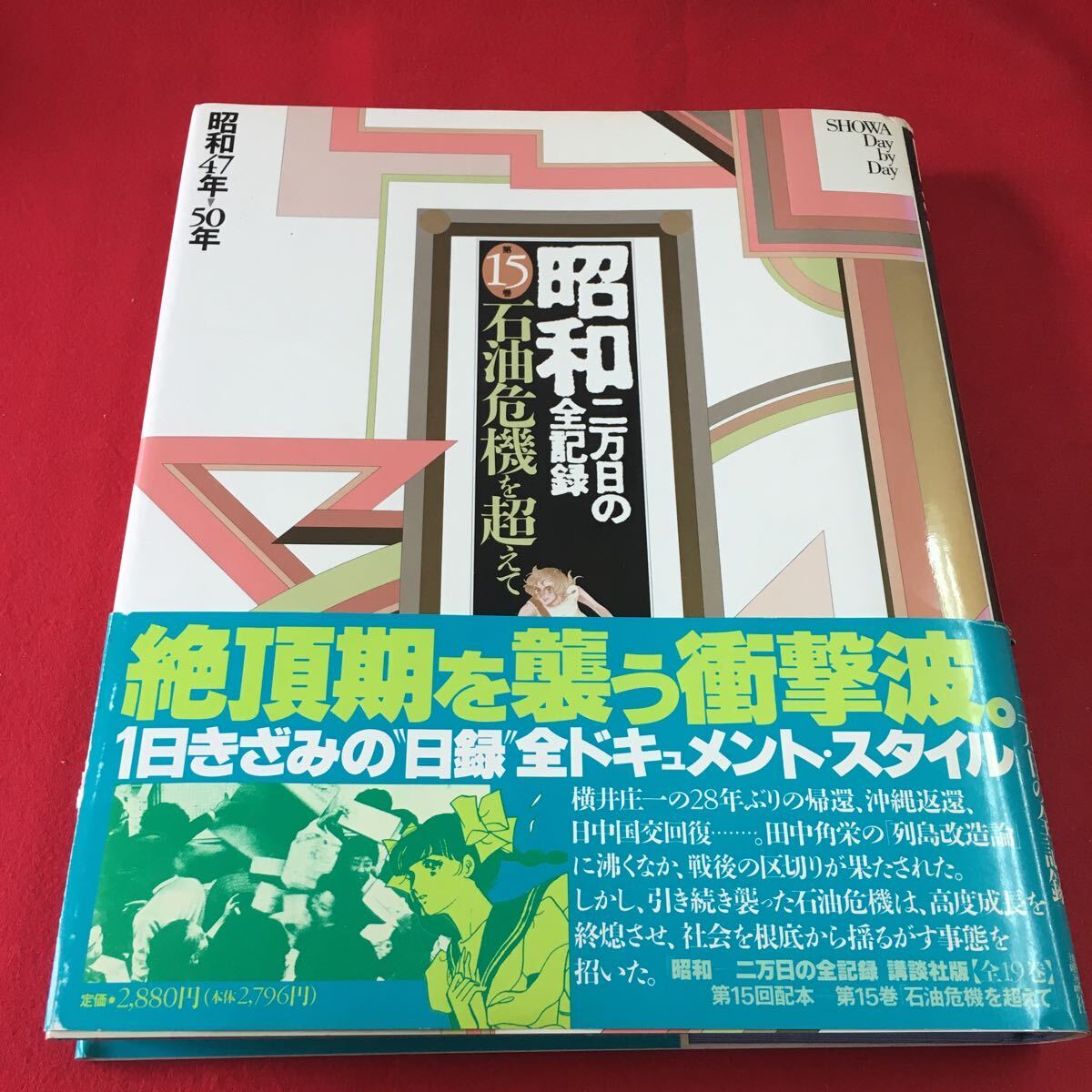 2025年最新】Yahoo!オークション -昭和二万日の全記録の中古品 2025年最新】Yahoo!オークション -昭和二万日の全記録の中古品