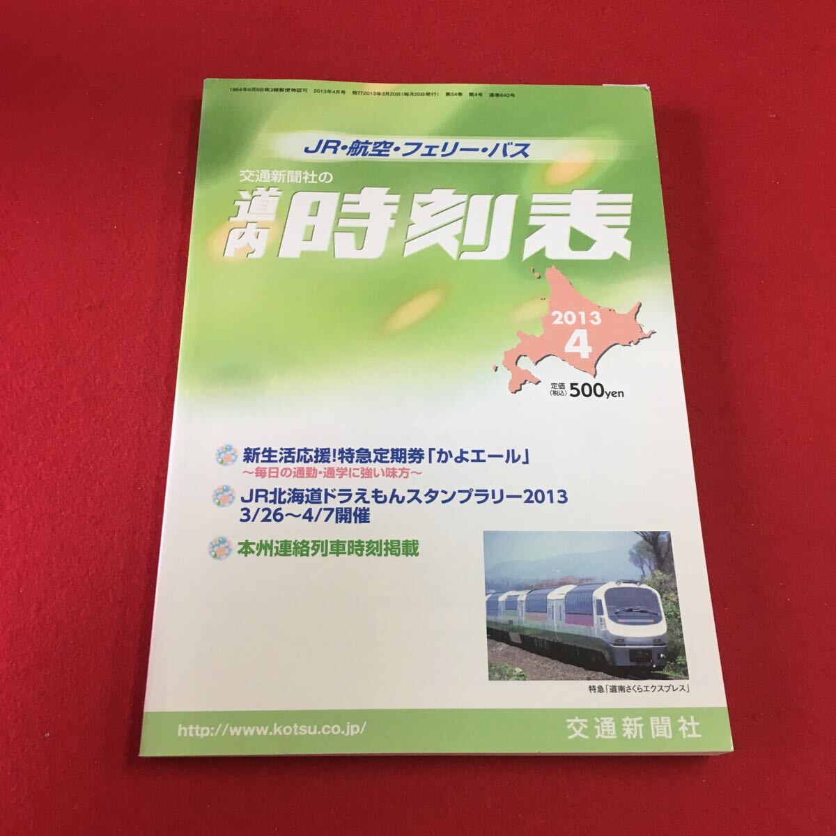 2025年最新】Yahoo!オークション -道内時刻表の中古品・新品・未 2025年最新】Yahoo!オークション -道内時刻表の中古品・新品・未