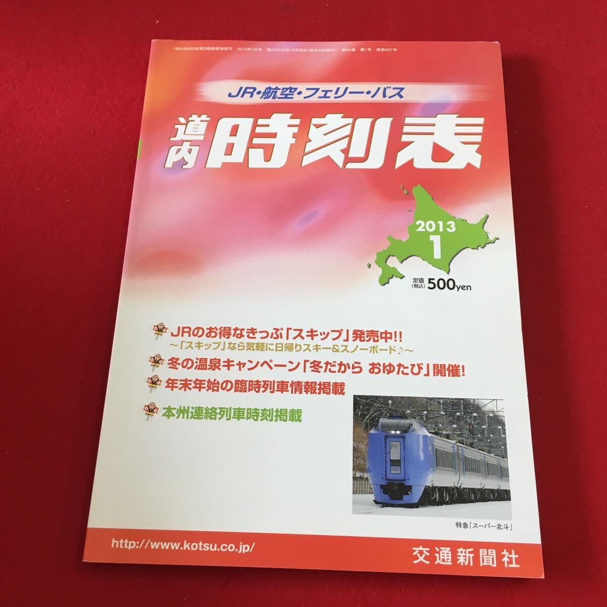 2025年最新】Yahoo!オークション -道内時刻表の中古品・新品・未 2025年最新】Yahoo!オークション -道内時刻表の中古品・新品・未