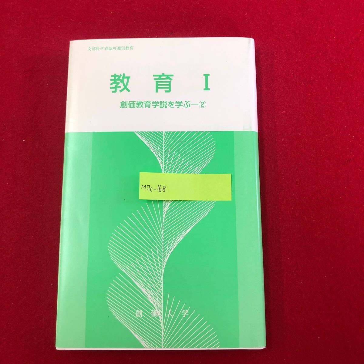 2025年最新】Yahoo!オークション -牧口常三郎の中古品・新品・未 2025年最新】Yahoo!オークション -牧口常三郎の中古品・新品・未