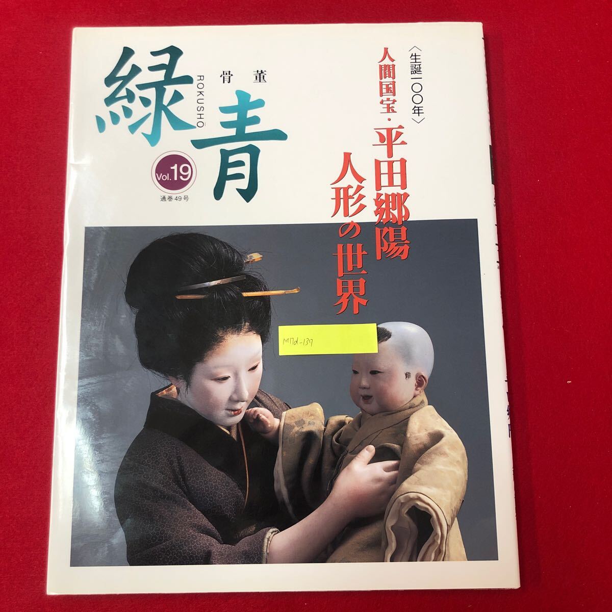 2025年最新】Yahoo!オークション -マリア書房 緑青の中古品 2025年最新】Yahoo!オークション -マリア書房 緑青の中古品
