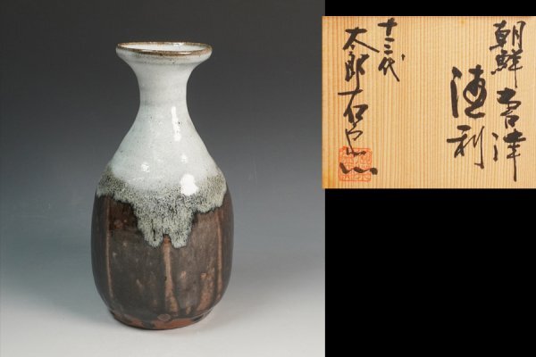 Yahoo!オークション -「十三代中里太郎右衛門」(酒器) (唐津)の Yahoo!オークション -「十三代中里太郎右衛門」(酒器) (唐津)の