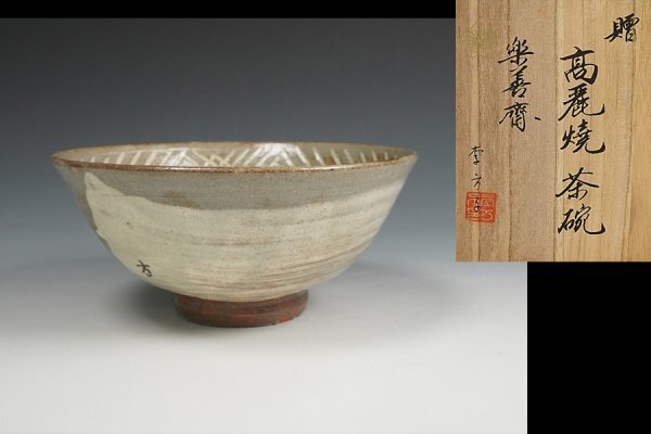 Yahoo!オークション -「李方子 茶碗」の落札相場・落札価格 Yahoo!オークション -「李方子 茶碗」の落札相場・落札価格