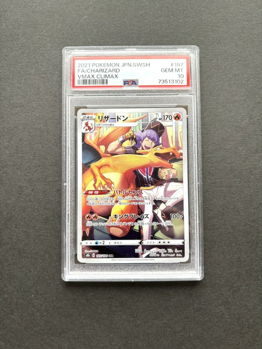Yahoo!オークション -「リザードン chr psa10」の落札相場・落札価格 Yahoo!オークション -「リザードン chr psa10」の落札相場・落札価格