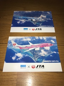 JTA 日本トランスオーシャン航空ポストカードジンベエジェット・さくらジンベエ ２枚