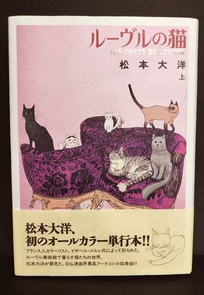 【USED】ルーヴルの猫 オールカラー豪華版 上 希少 レア