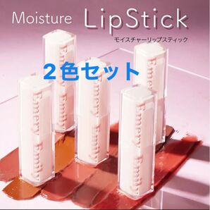 Emery Emilyモイスチャー リップ (202 テラコッタ) &(201ローズウッド)