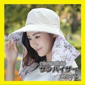★即購入OK★リバーシブル サンバイザー 花柄 日よけ帽子 ガーデニング 庭仕事 日焼け止め ホワイト