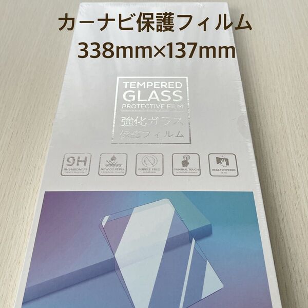 ● 新品 TEMPERED GLASS 強化ガラス保護フィルム カーナビ用 硬度9H