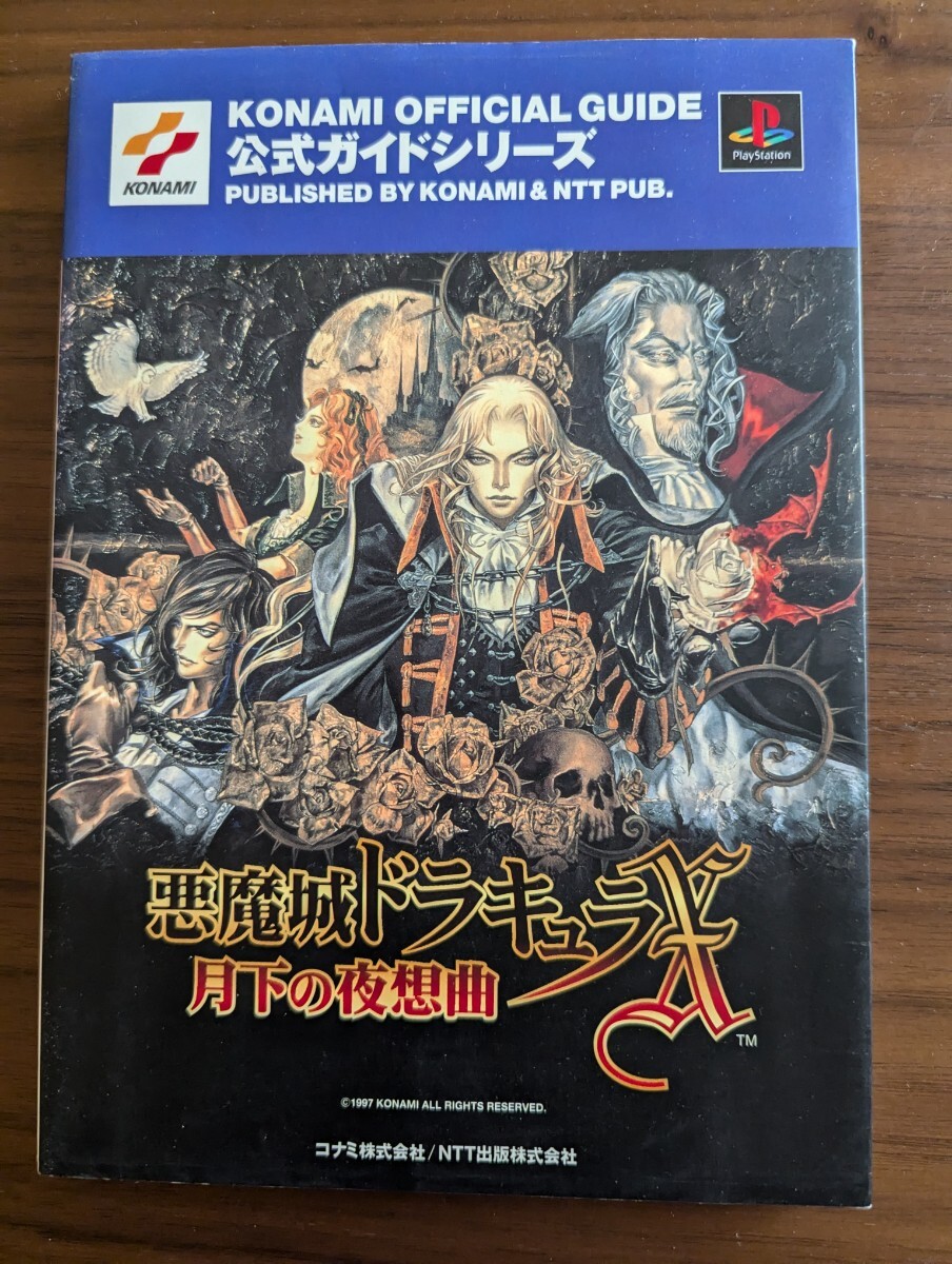 2025年最新】Yahoo!オークション -悪魔城ドラキュラxの中古品 2025年最新】Yahoo!オークション -悪魔城ドラキュラxの中古品