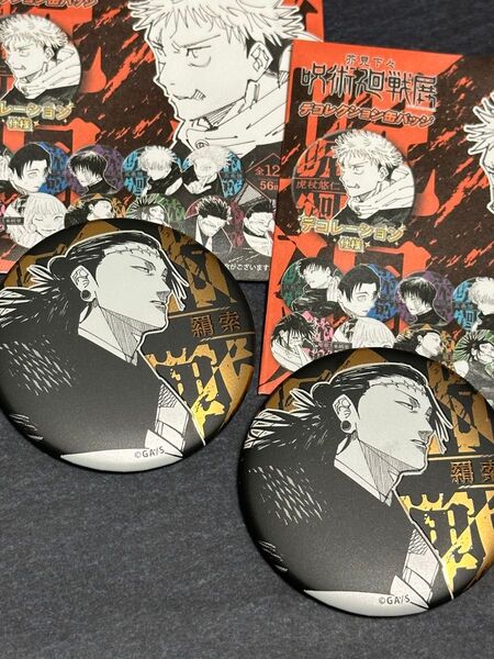呪術廻戦 芥見下々 呪術廻戦展 デコレクション缶バッジ 羂索 夏油傑 2個セット