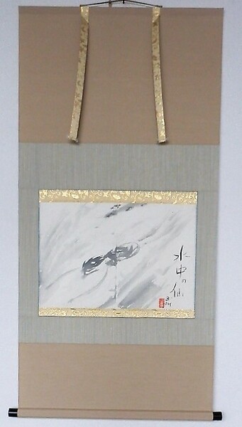 船田玉樹画伯筆・真筆保証。掛軸尺8横、紙本水墨 河童之図 画題「水中の仙」 日本製