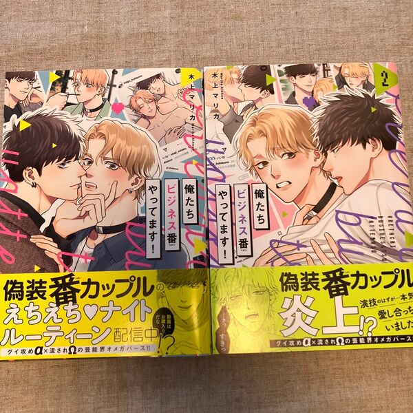 「俺たちビジネス番やってます! 」1、2巻