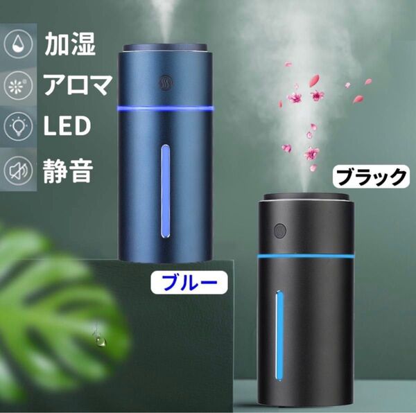 【新品】アロマ卓上加湿器 超音波式 260ml(ブラック)