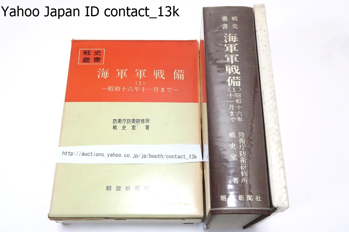2025年最新】Yahoo!オークション -戦史叢書の中古品・新品・未 2025年最新】Yahoo!オークション -戦史叢書の中古品・新品・未