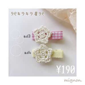 キラキラ星2 ベビーヘアピン ベビーヘアクリップ ベビーヘアゴム