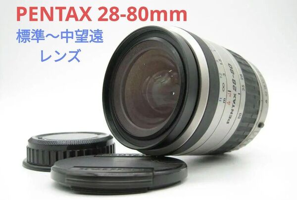 4月21日限定♪SMC PENTAX FA 28-80mm 3.5-5.6シルバー