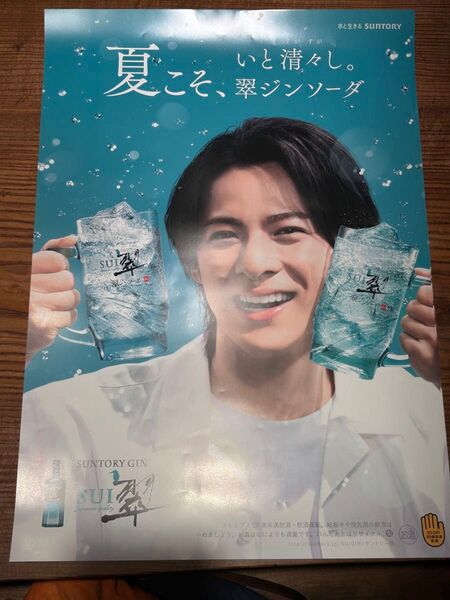 平野紫耀 翠ジン ポスター