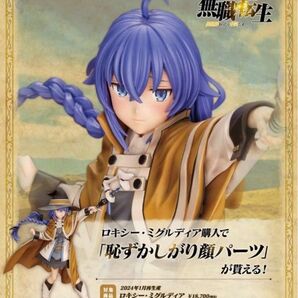 無職転生 ロキシー ミグルディア フィギュア