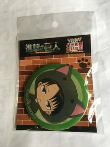 進撃の巨人　TSUTAYA　にゃんてぃかる　缶バッジ　リヴァイ　2個あり